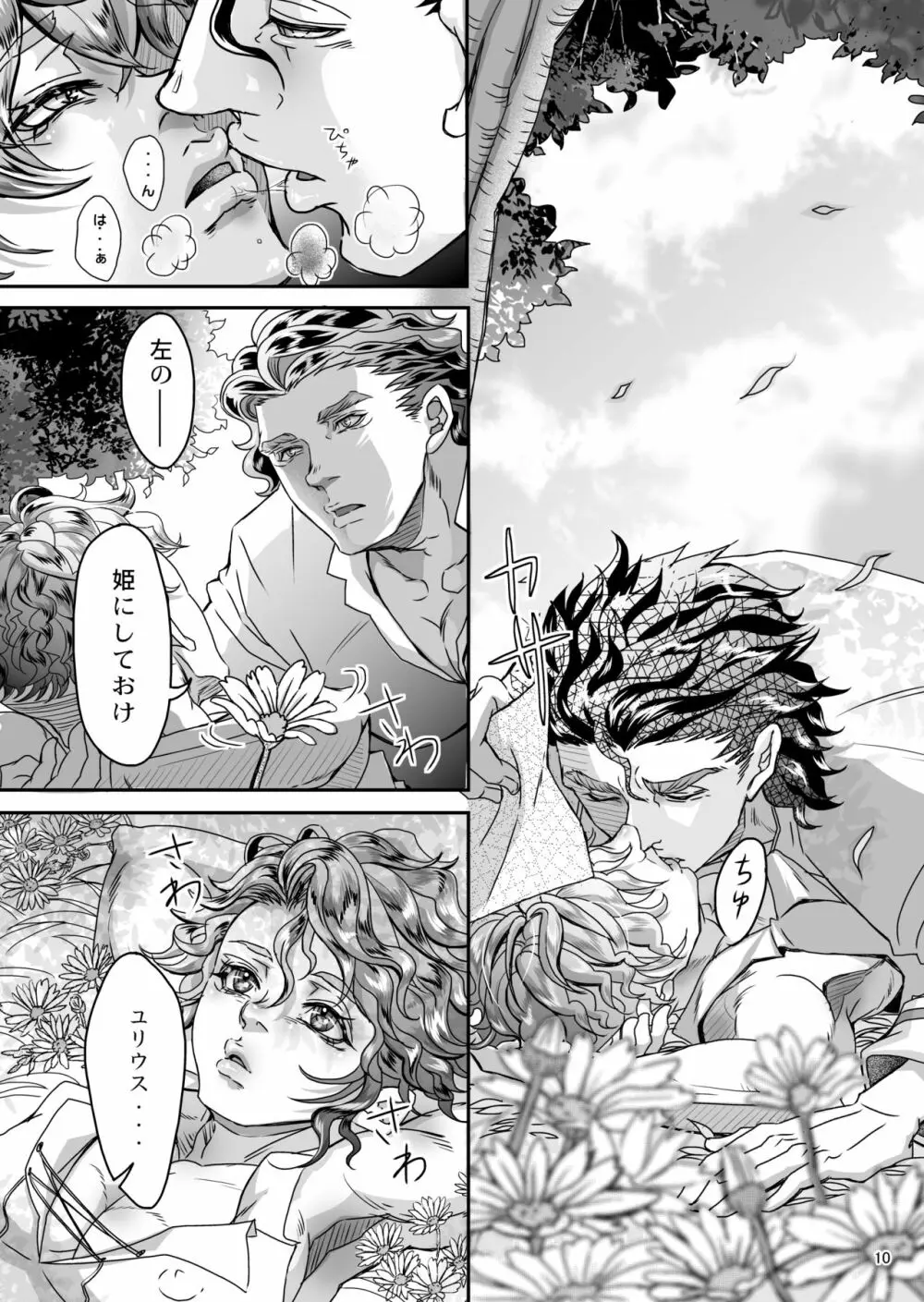 Gossip ～Extra edition of the SPECIES - page15