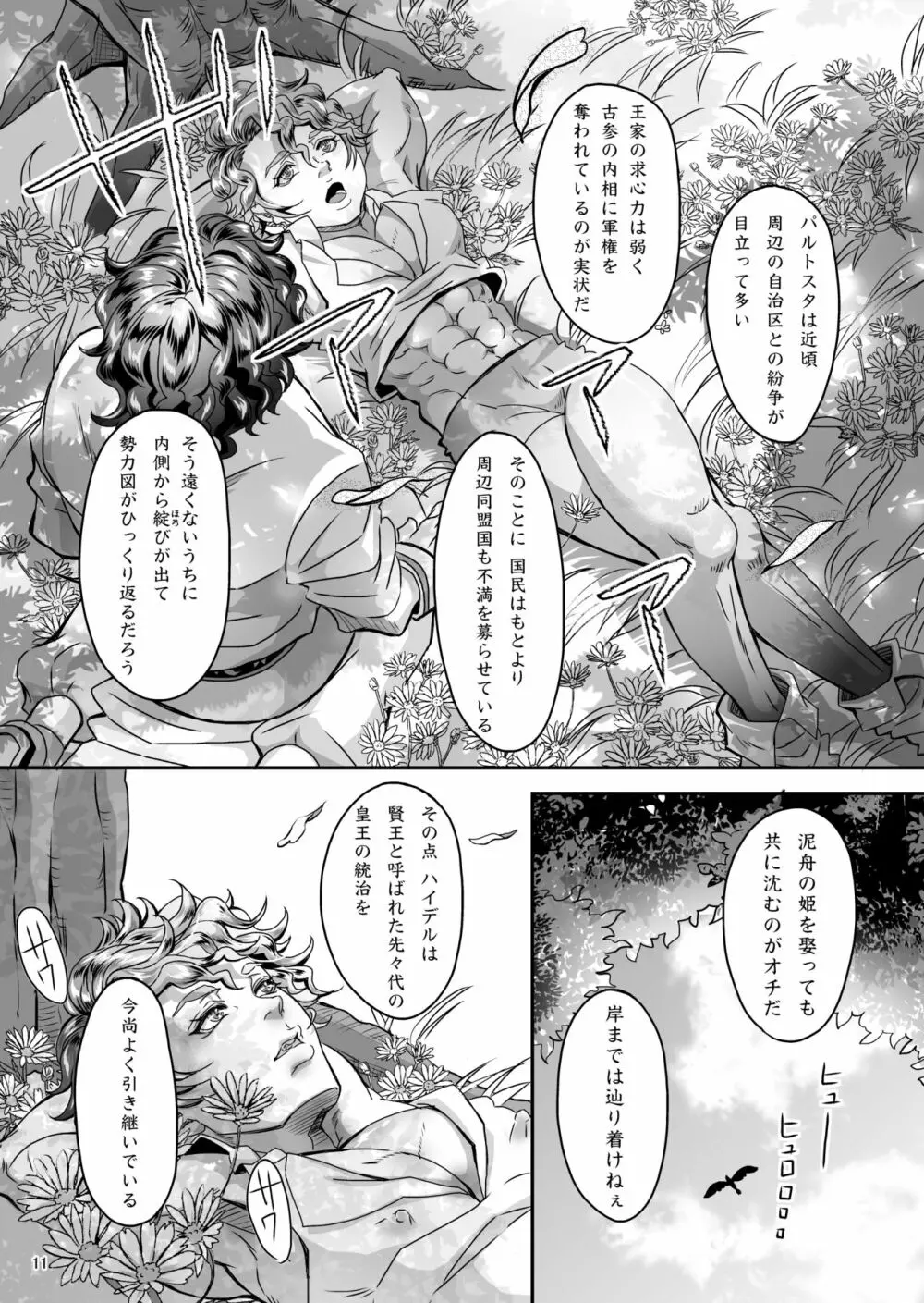 Gossip ～Extra edition of the SPECIES - page16