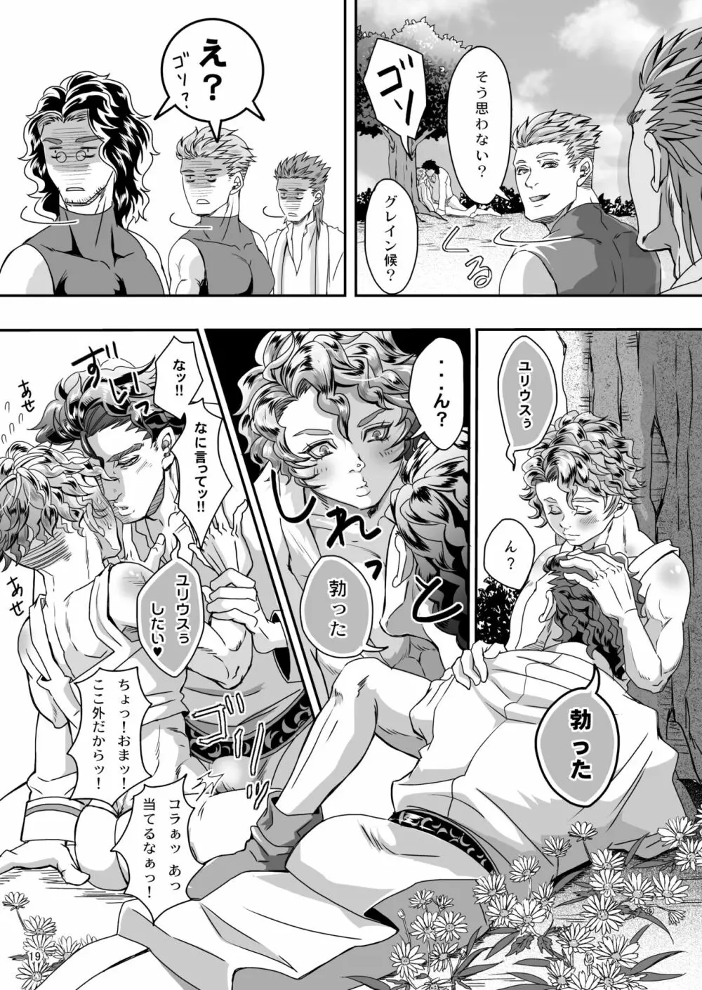 Gossip ～Extra edition of the SPECIES - page24