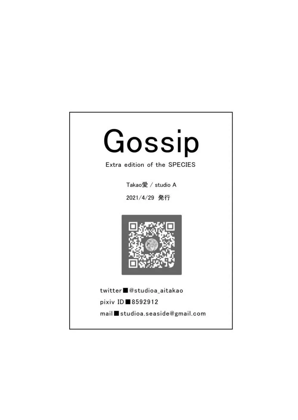 Gossip ～Extra edition of the SPECIES - page41