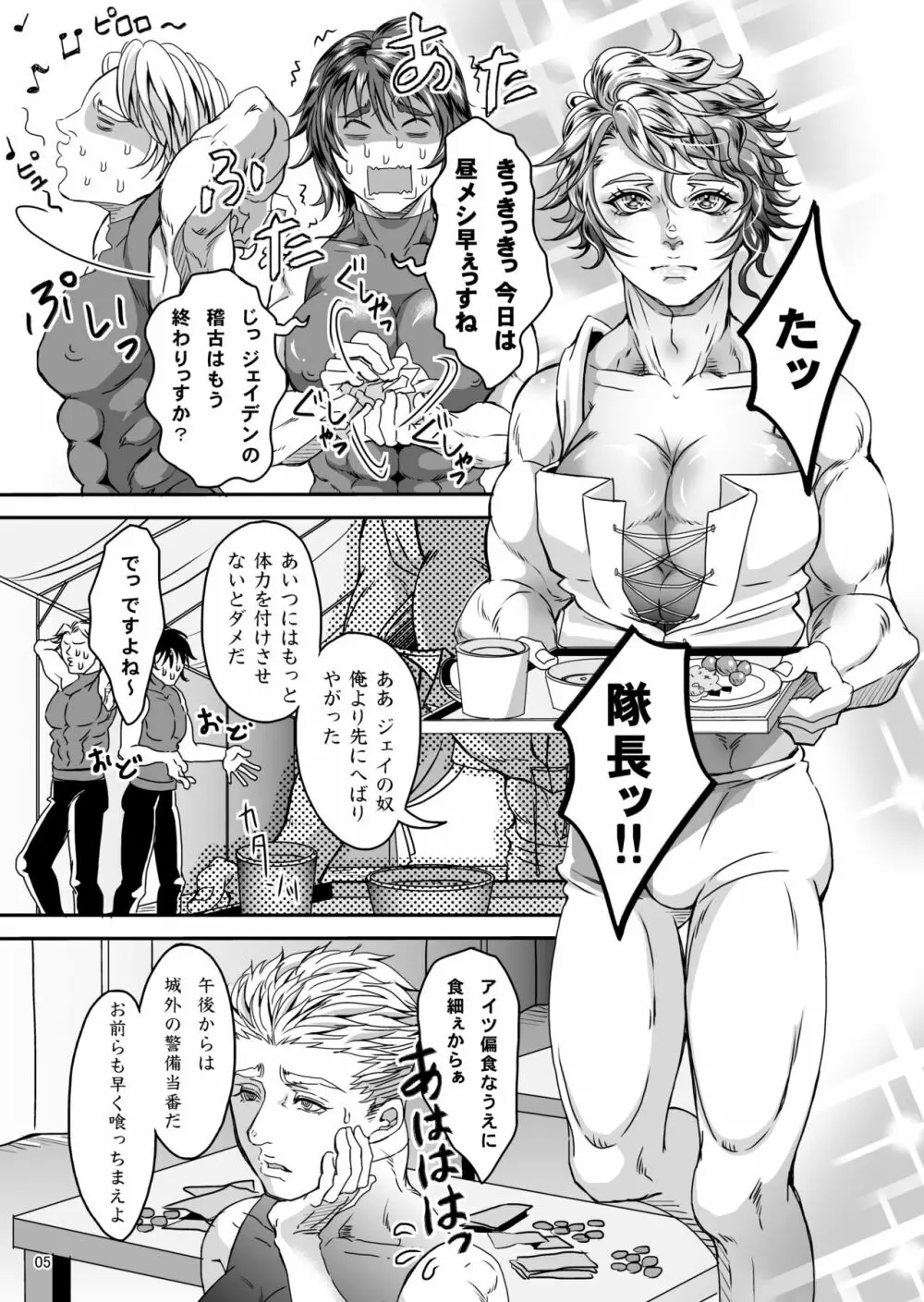 Gossip ～Extra edition of the SPECIES - page9