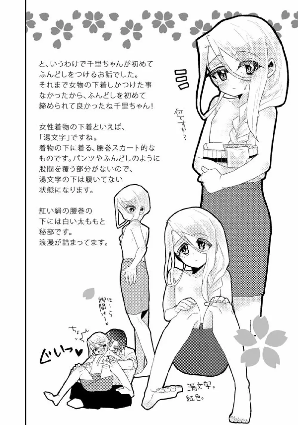 どしふん。 - page16