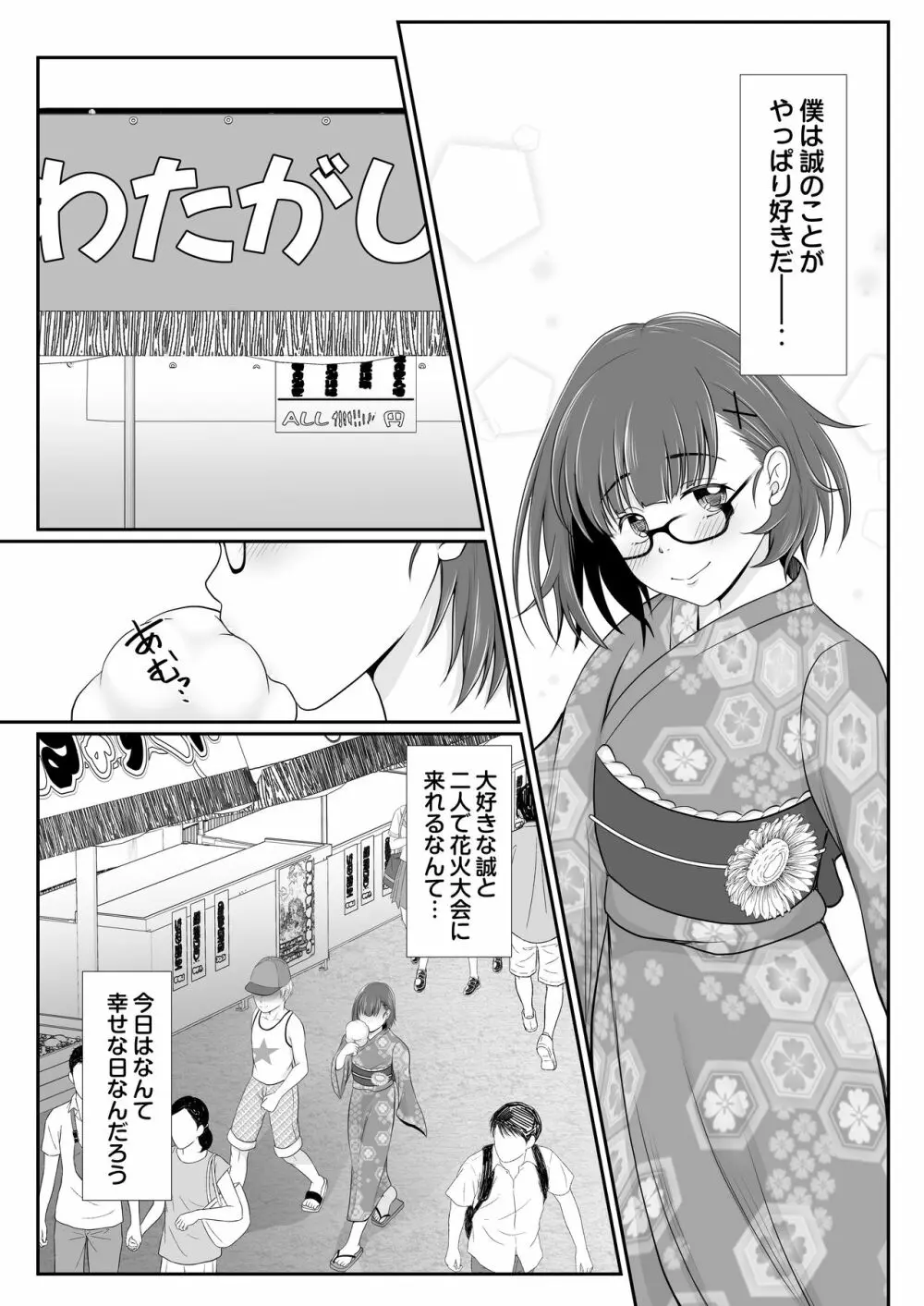 夢色わたがし - page10