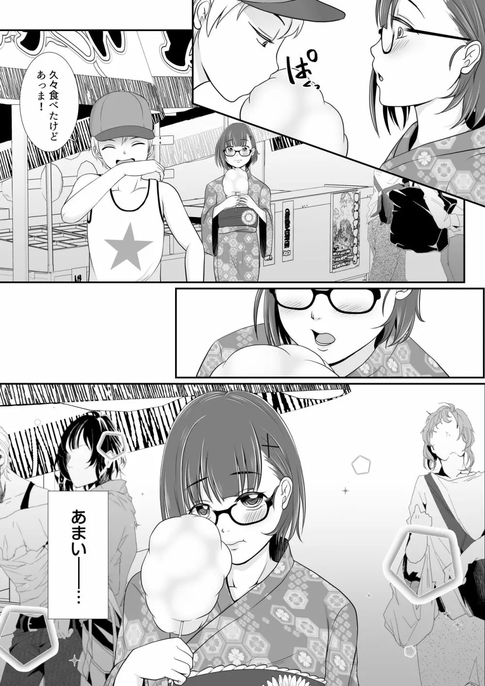 夢色わたがし - page11
