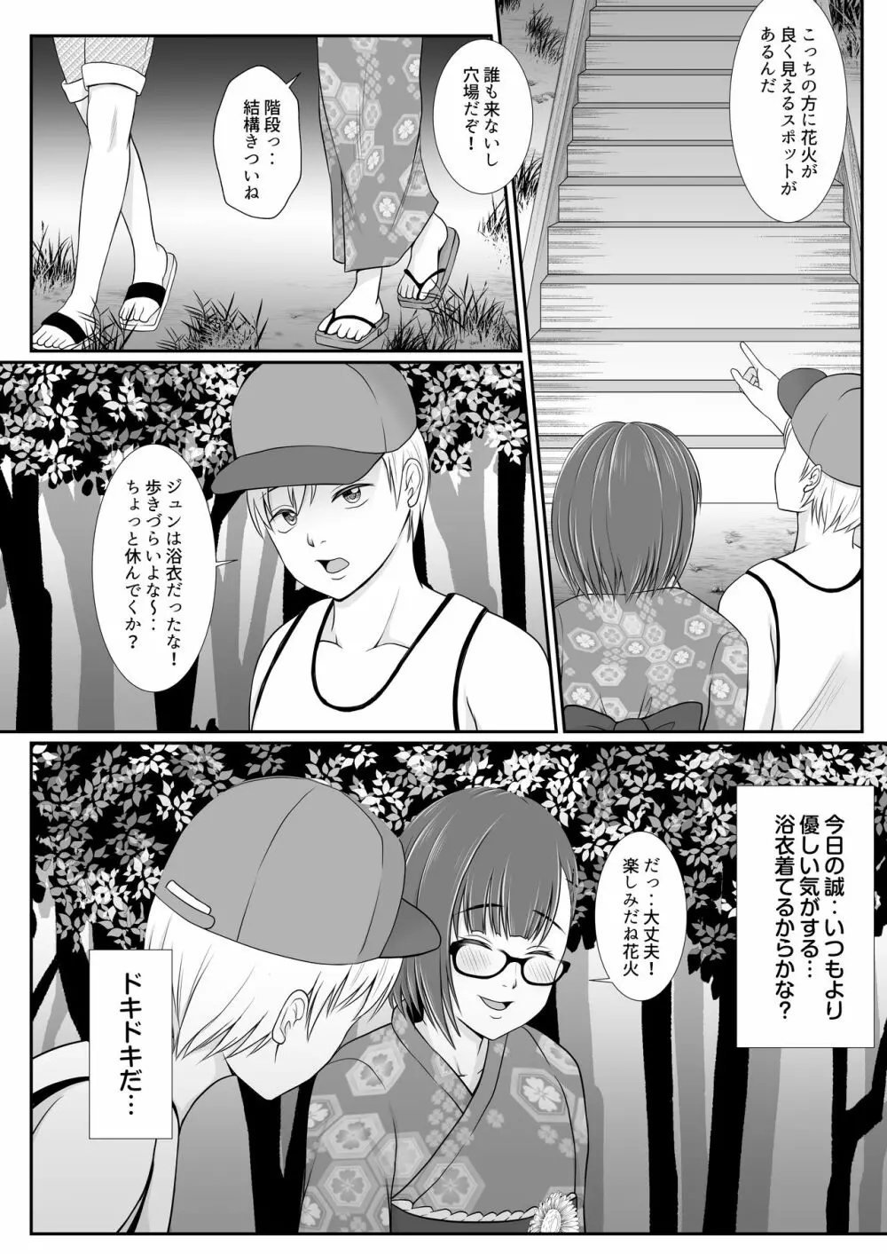 夢色わたがし - page12