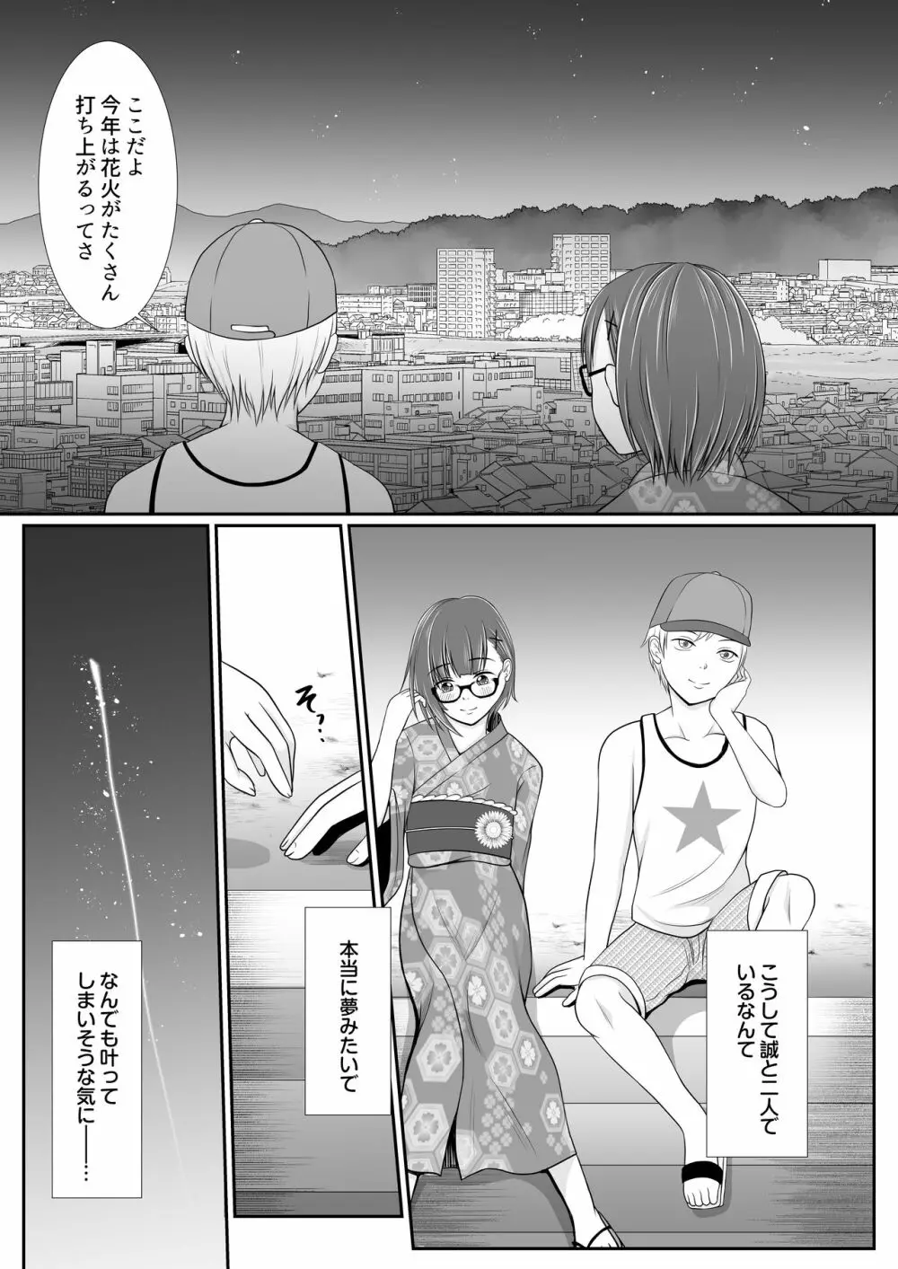 夢色わたがし - page13