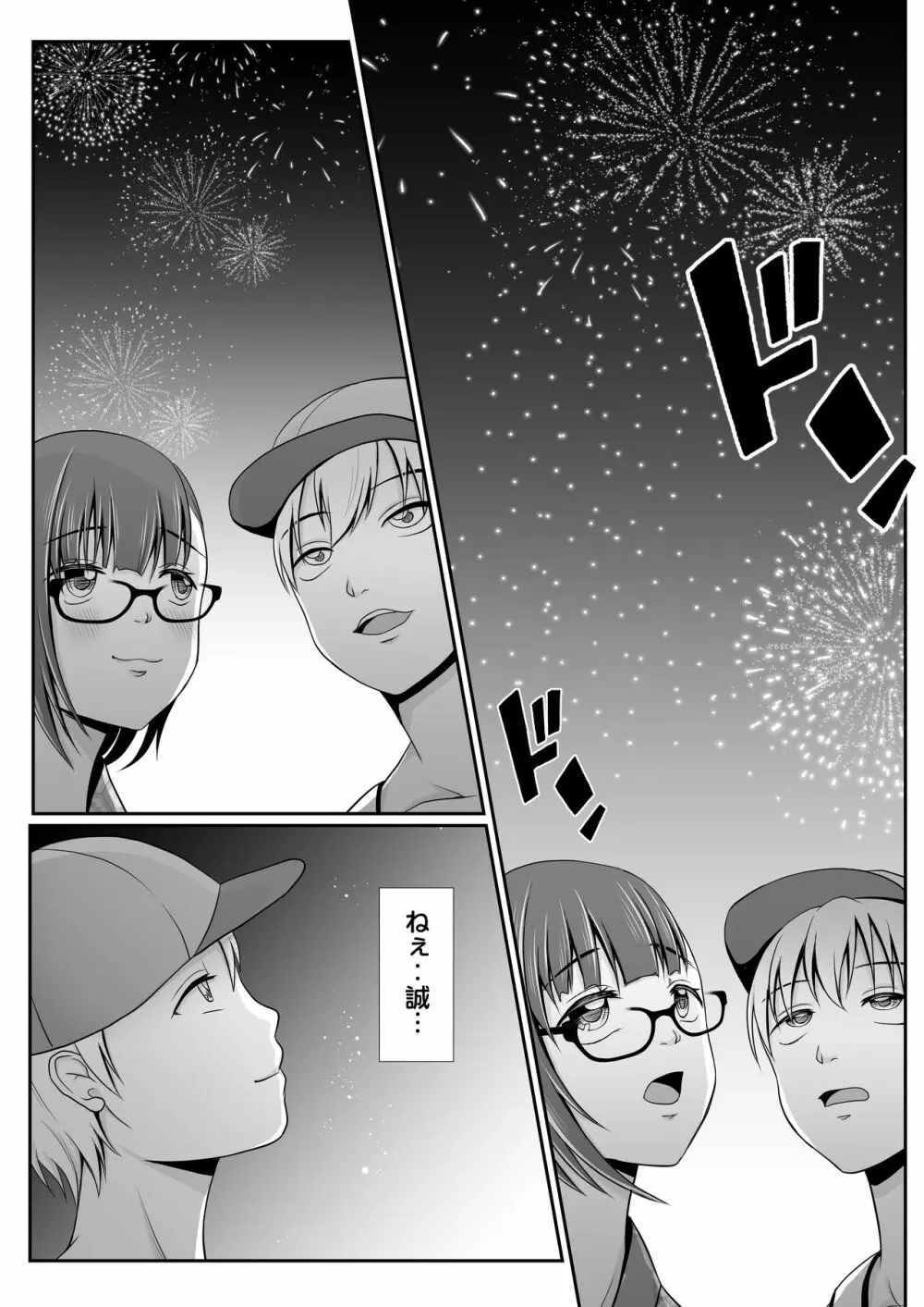 夢色わたがし - page14
