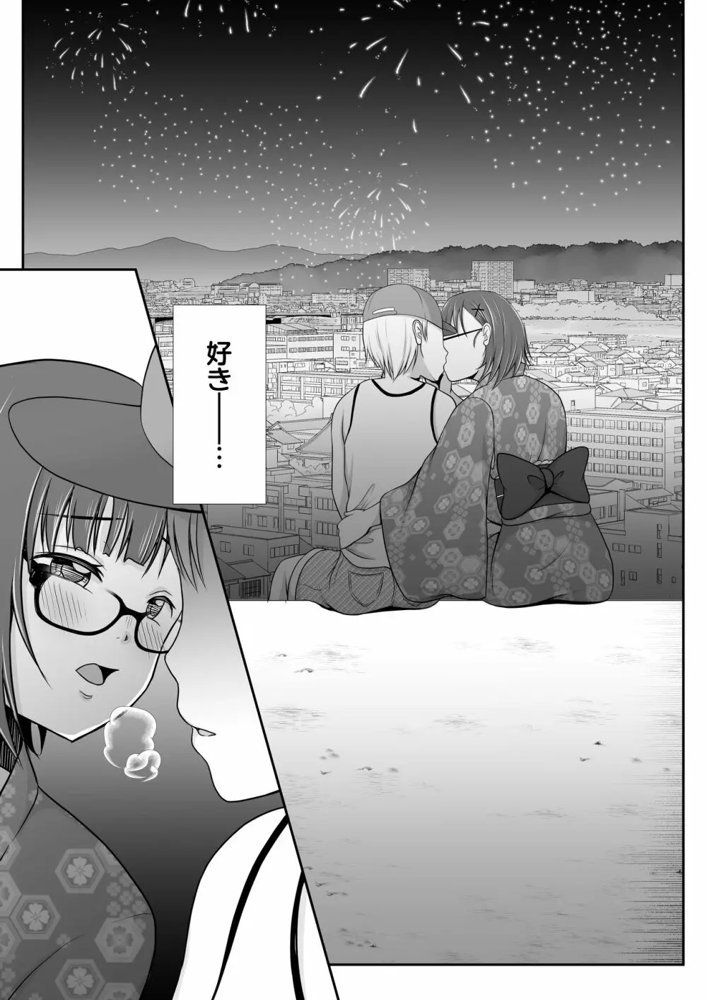 夢色わたがし - page15