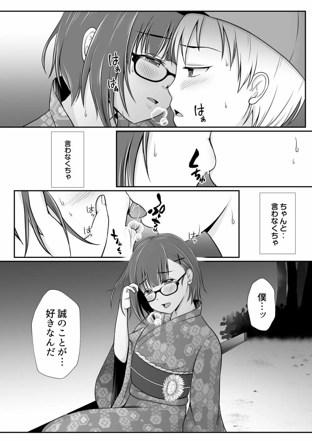 夢色わたがし - page16