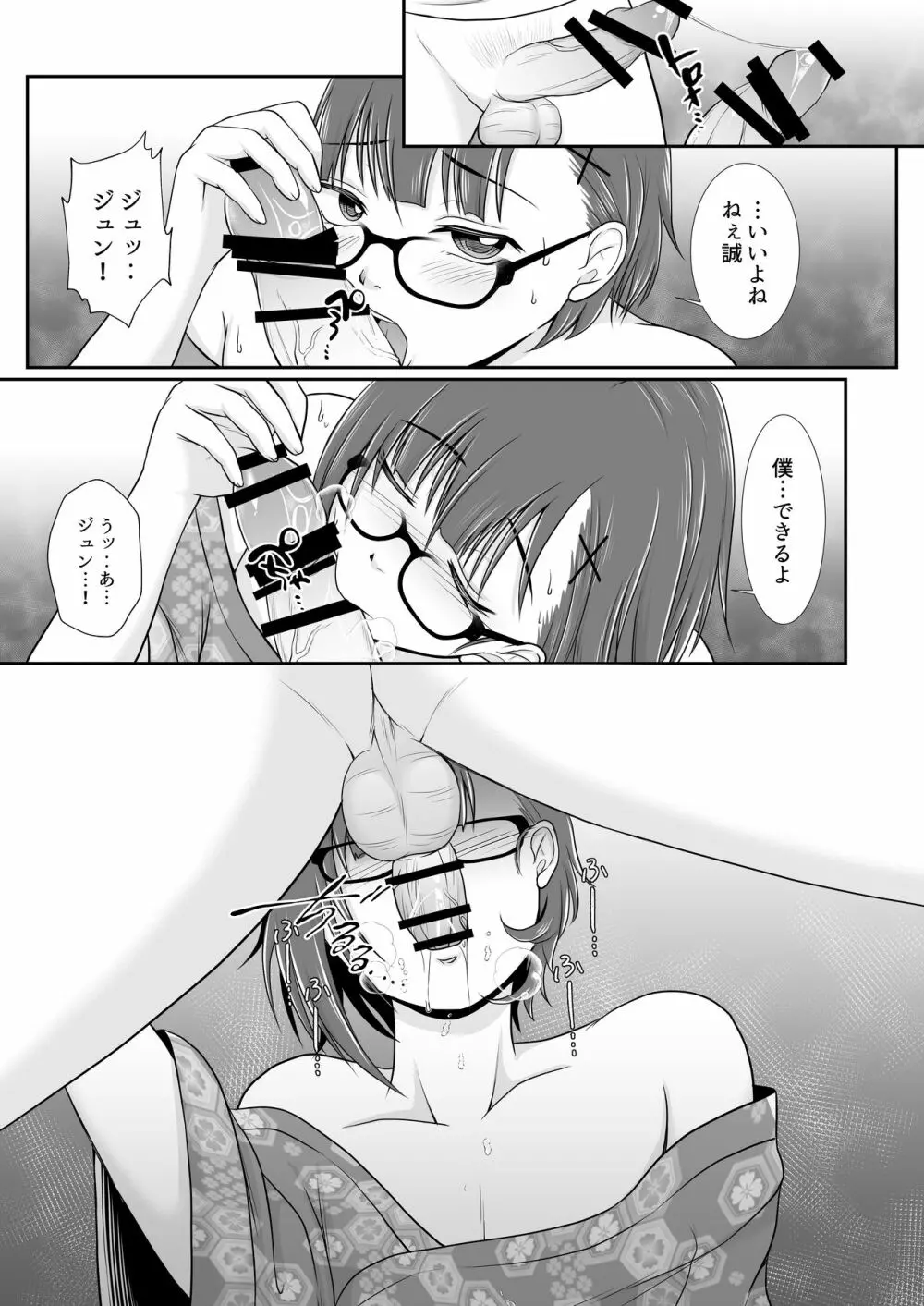 夢色わたがし - page19