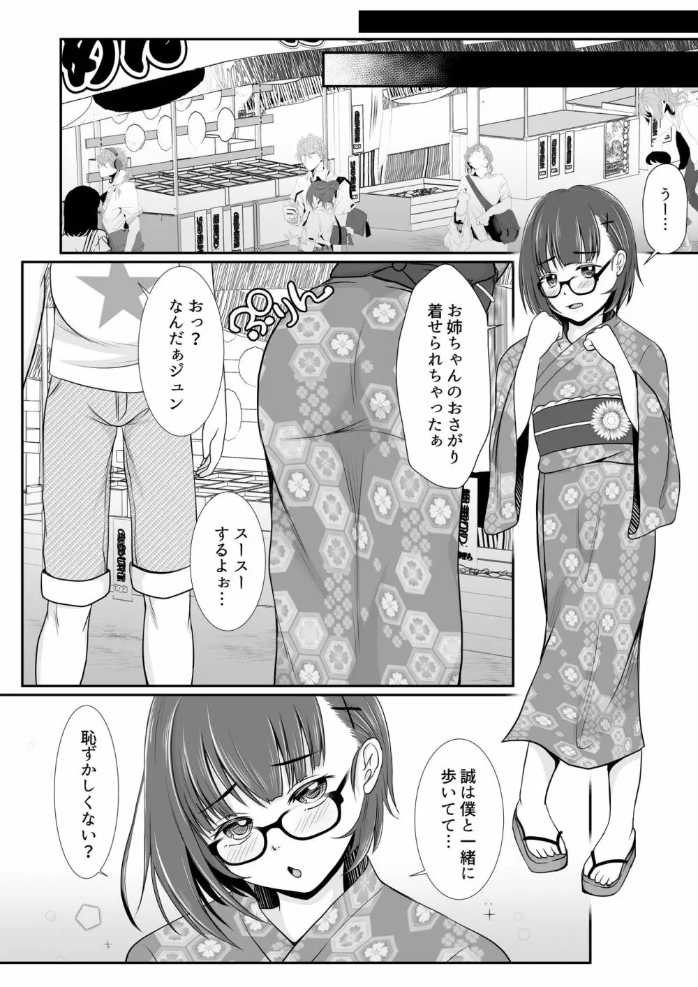 夢色わたがし - page8
