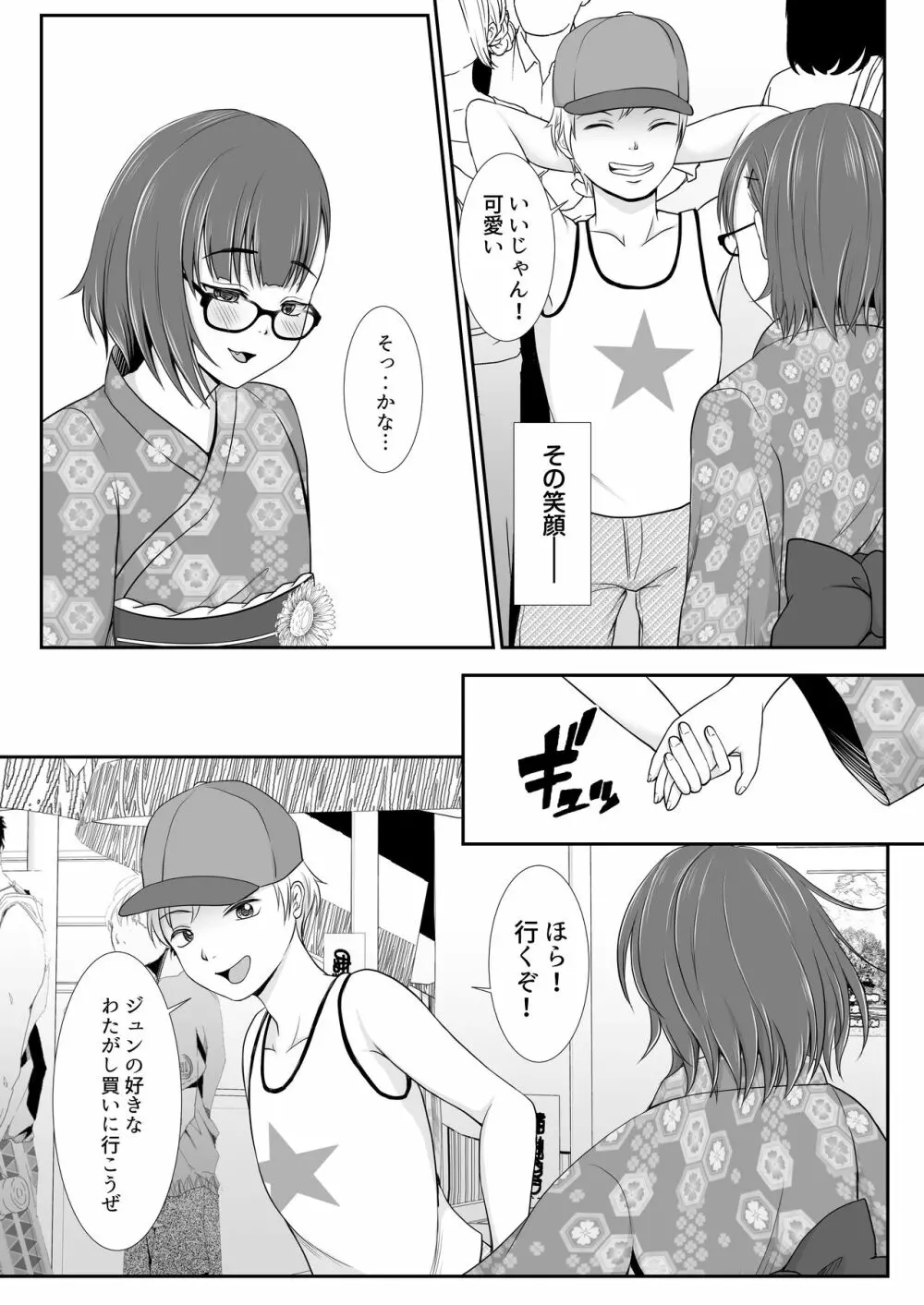 夢色わたがし - page9