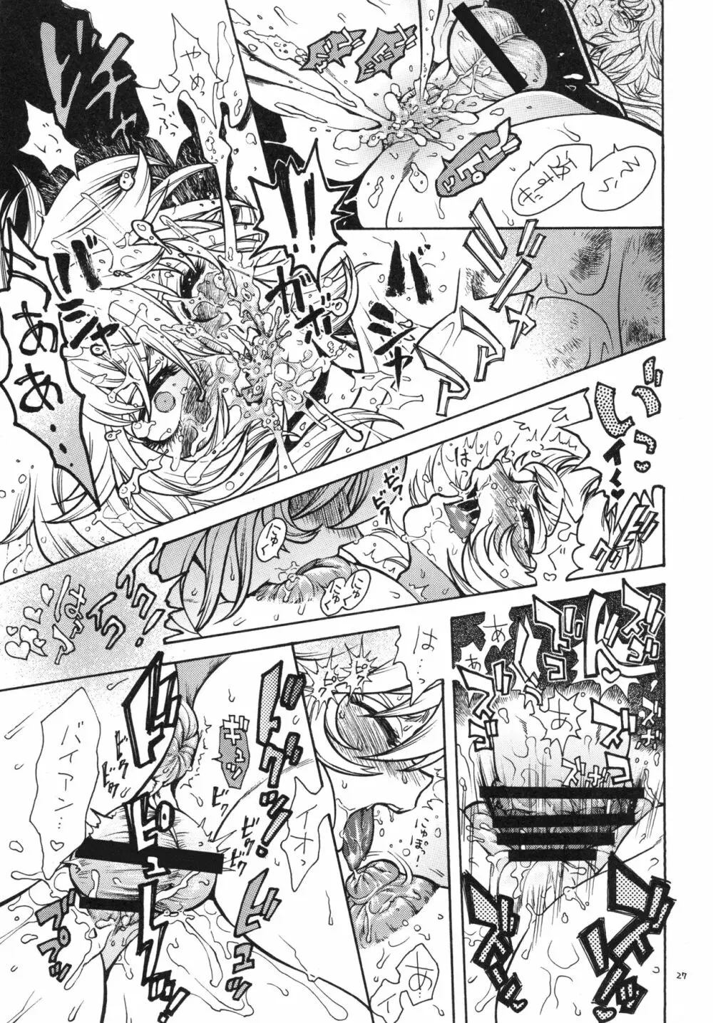 乱 - page26