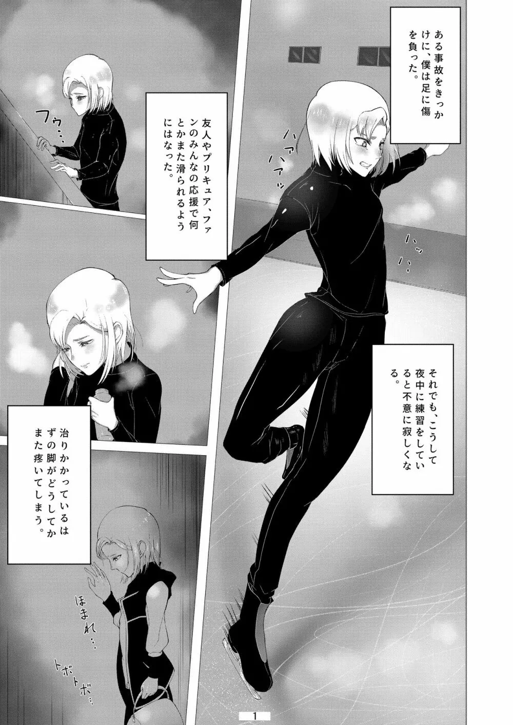 男の娘だって穴でイける!! - page2