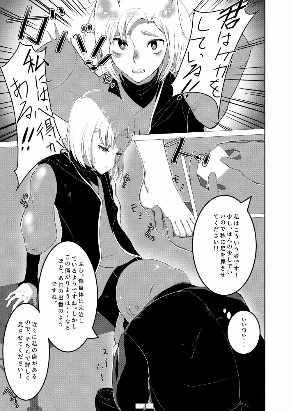 男の娘だって穴でイける!! - page4