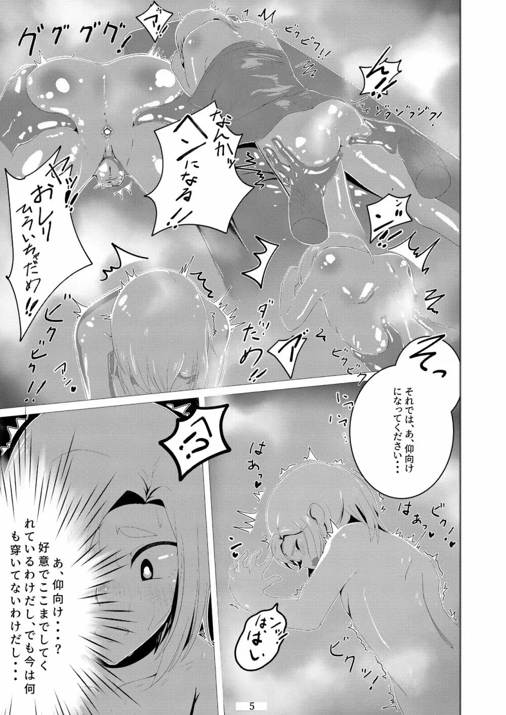 男の娘だって穴でイける!! - page6