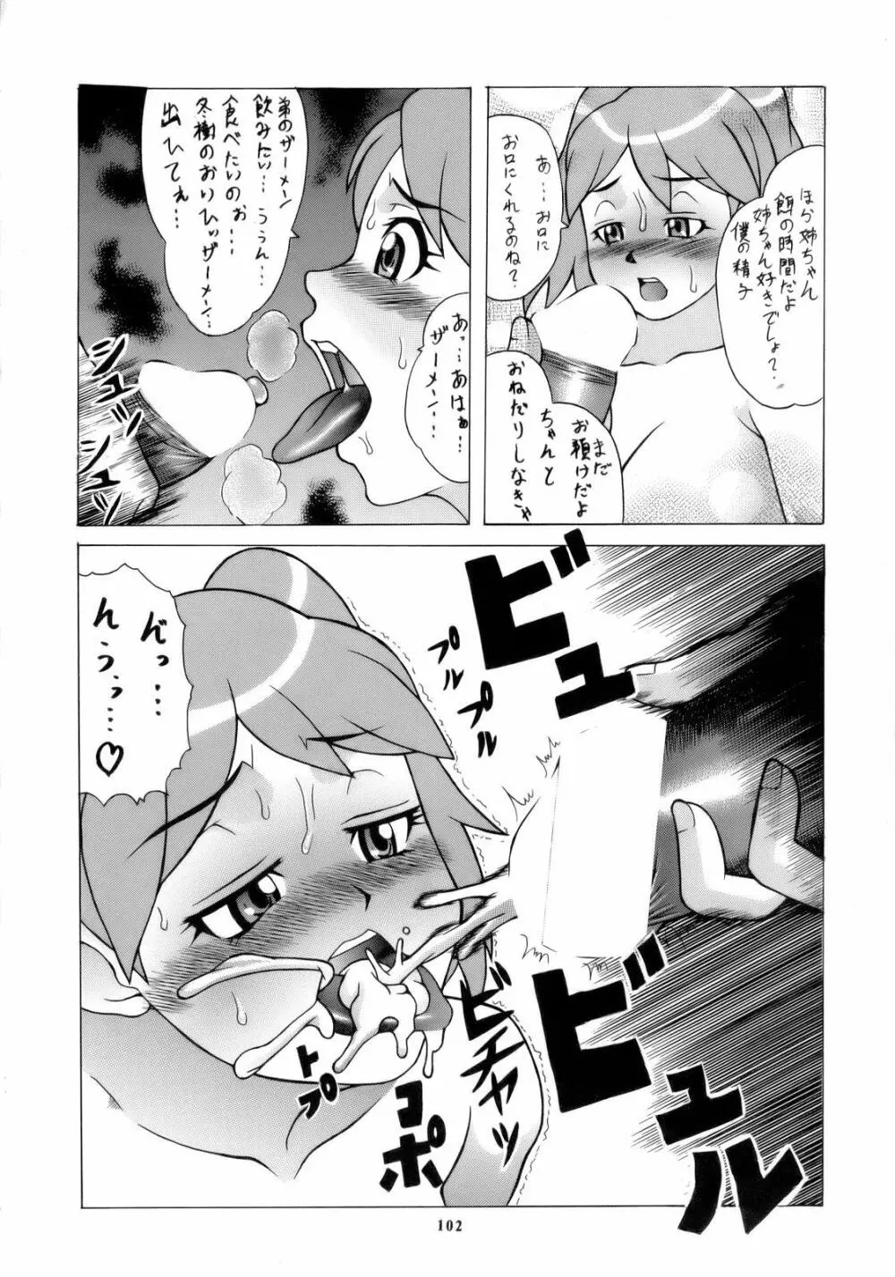 Non・Dema-R 烈風編 - page101