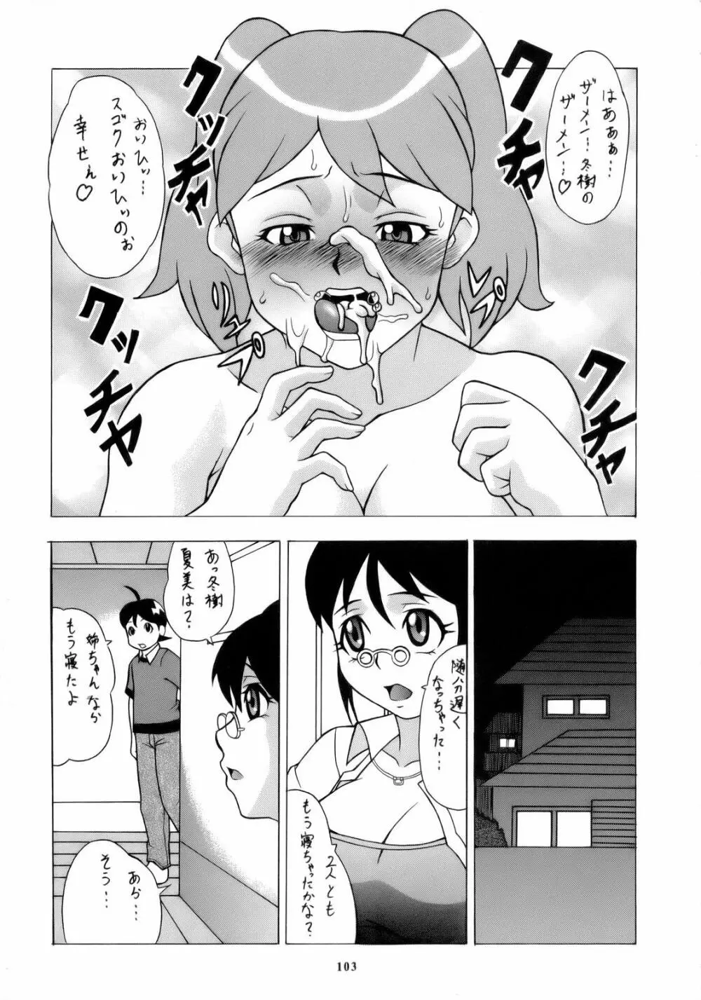 Non・Dema-R 烈風編 - page102