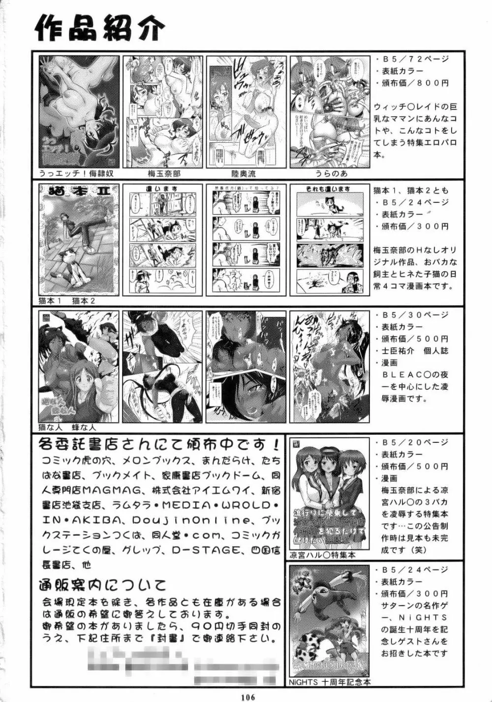Non・Dema-R 烈風編 - page105