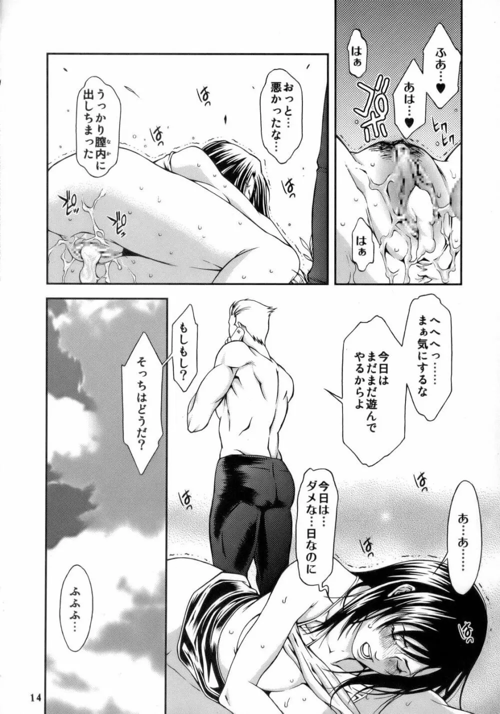 Non・Dema-R 烈風編 - page13