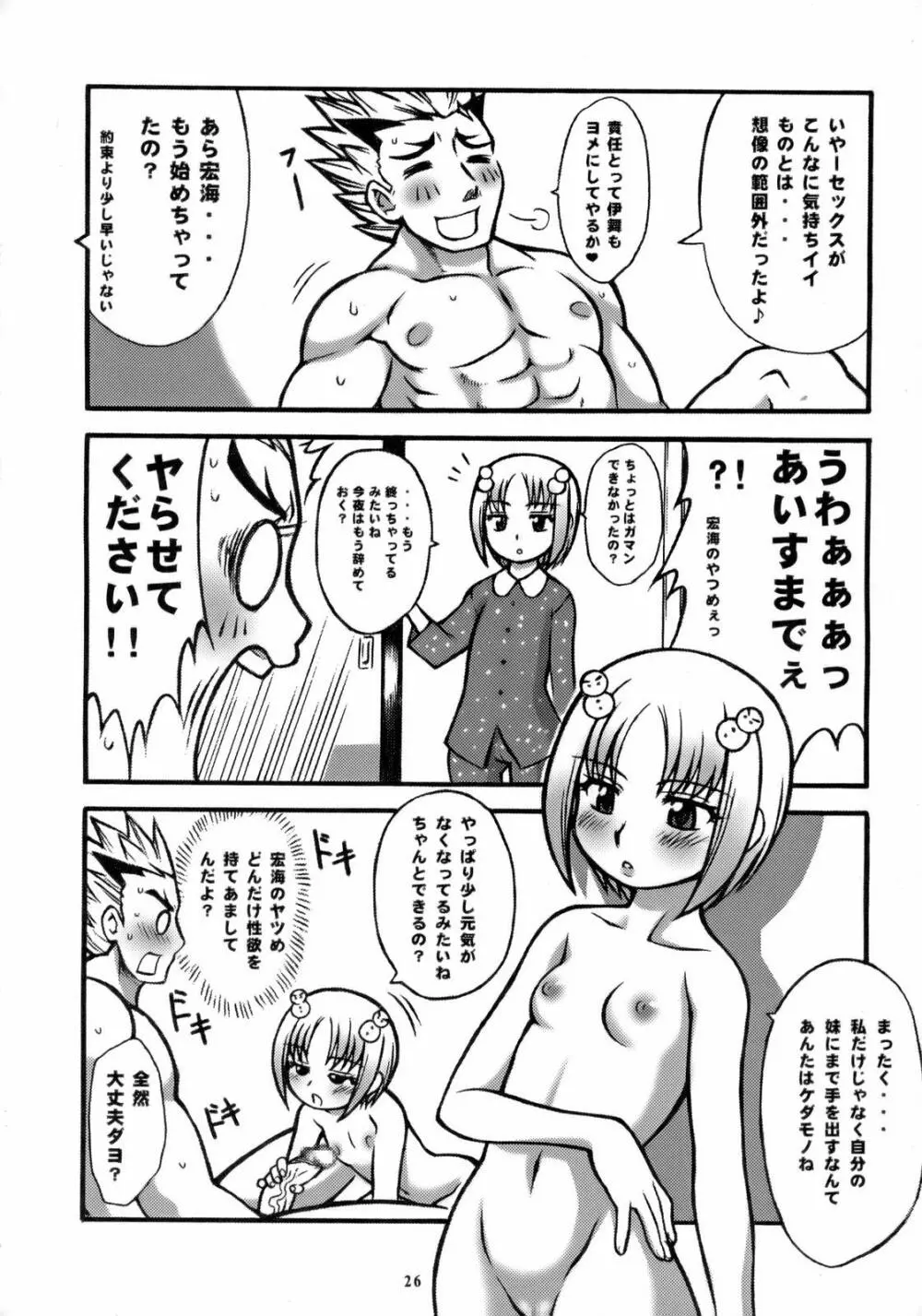 Non・Dema-R 烈風編 - page25