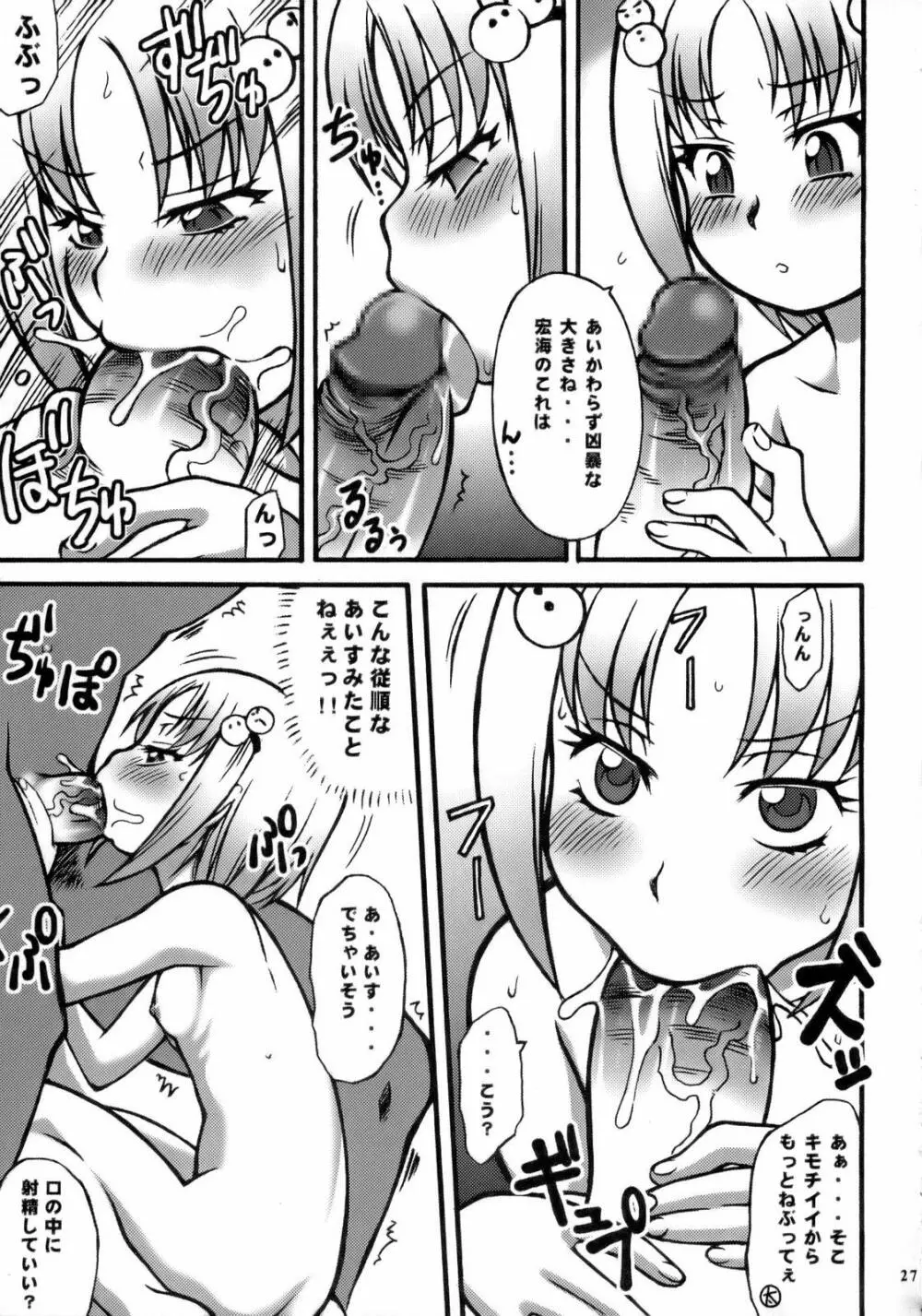 Non・Dema-R 烈風編 - page26