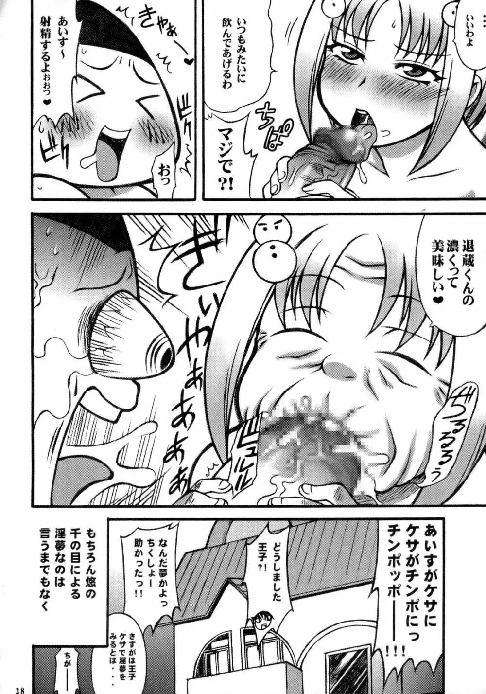 Non・Dema-R 烈風編 - page27
