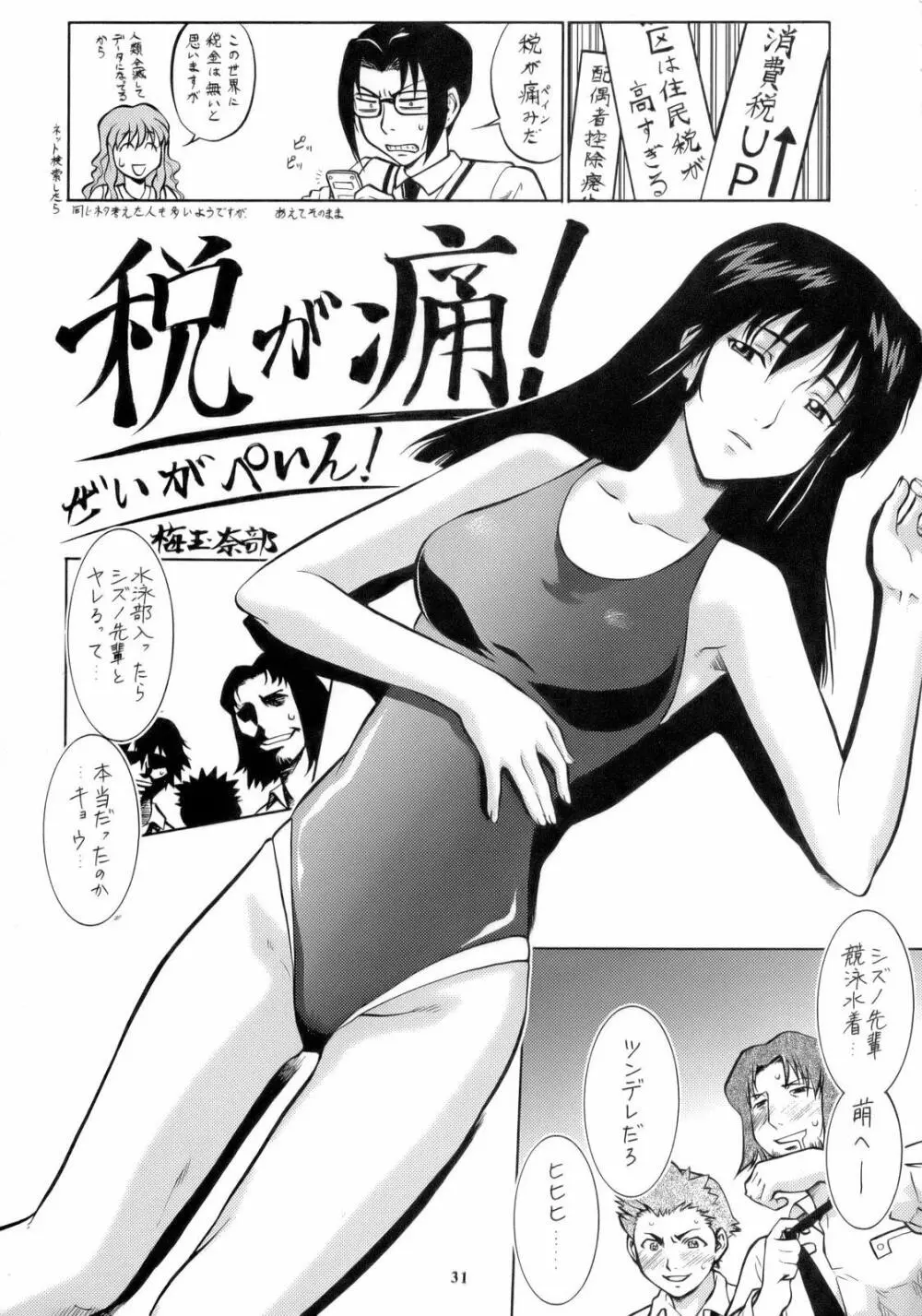 Non・Dema-R 烈風編 - page30