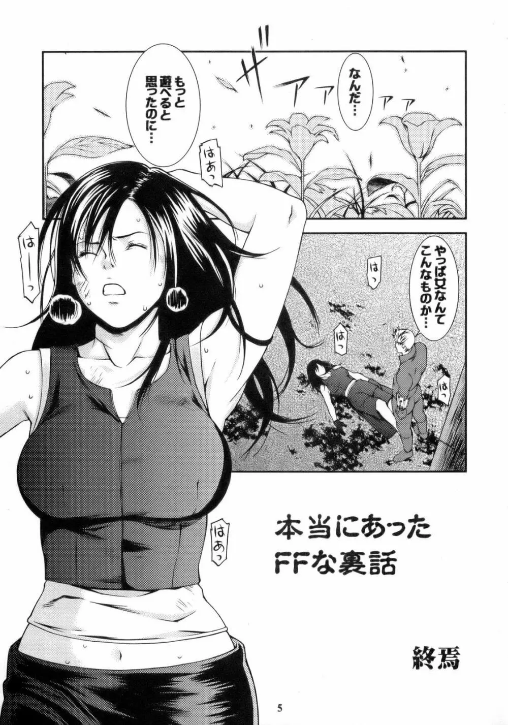 Non・Dema-R 烈風編 - page4