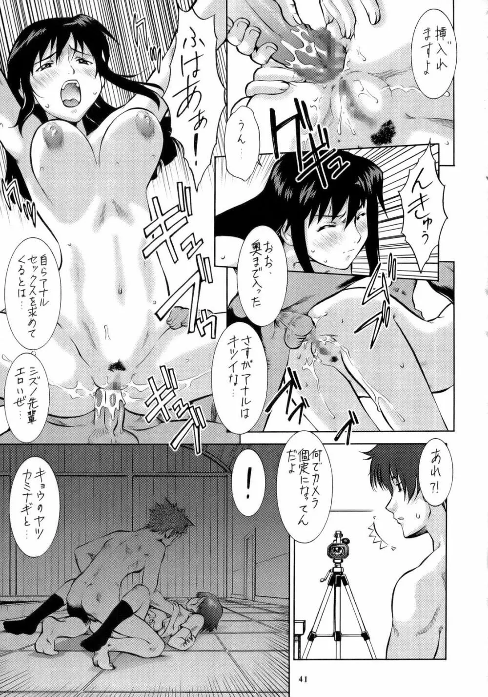 Non・Dema-R 烈風編 - page40