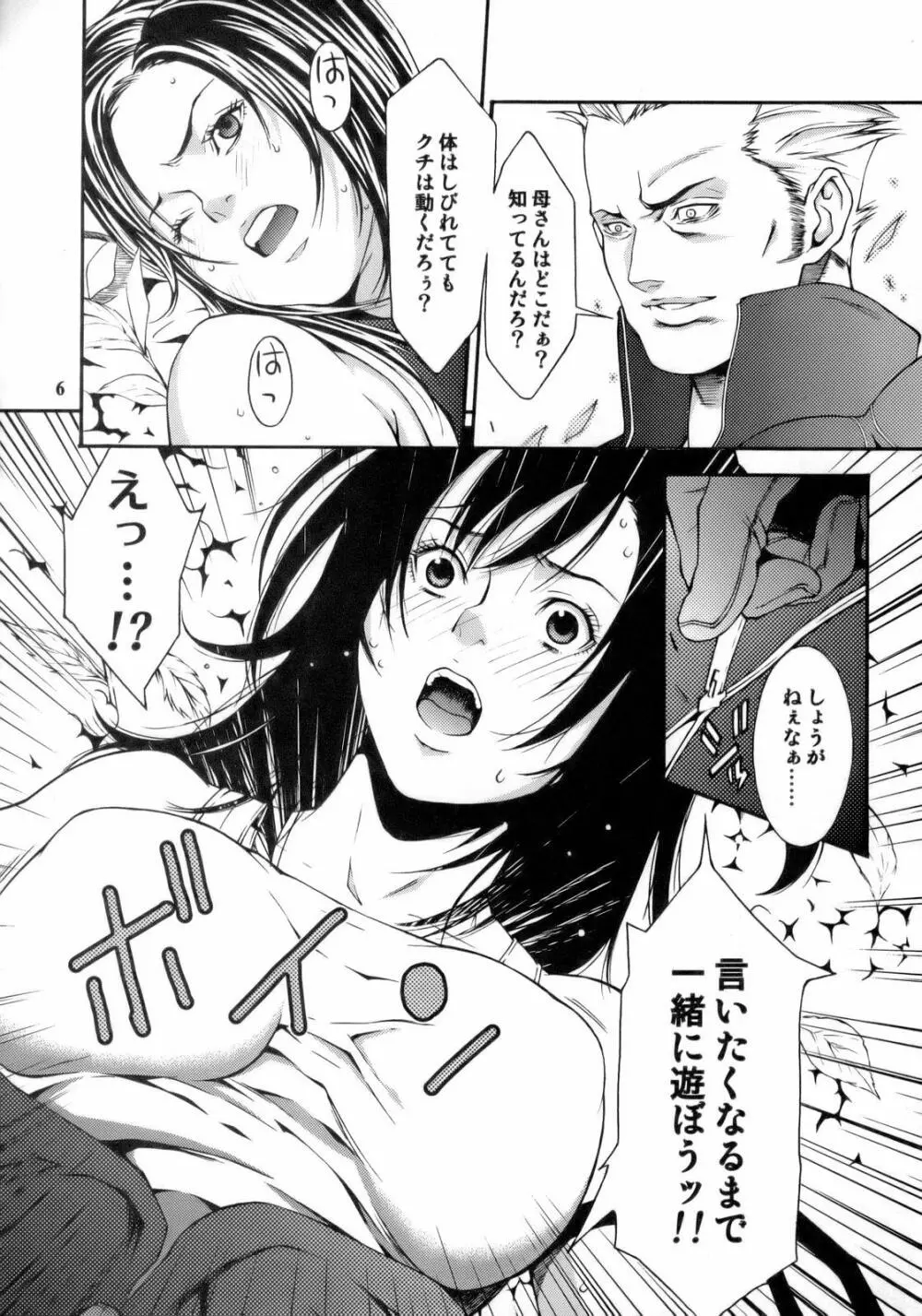 Non・Dema-R 烈風編 - page5