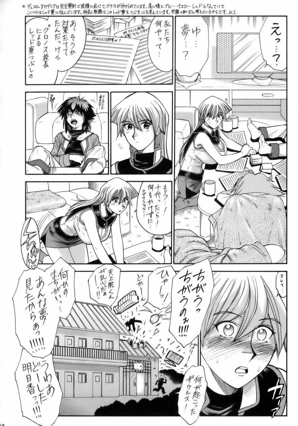 Non・Dema-R 烈風編 - page67