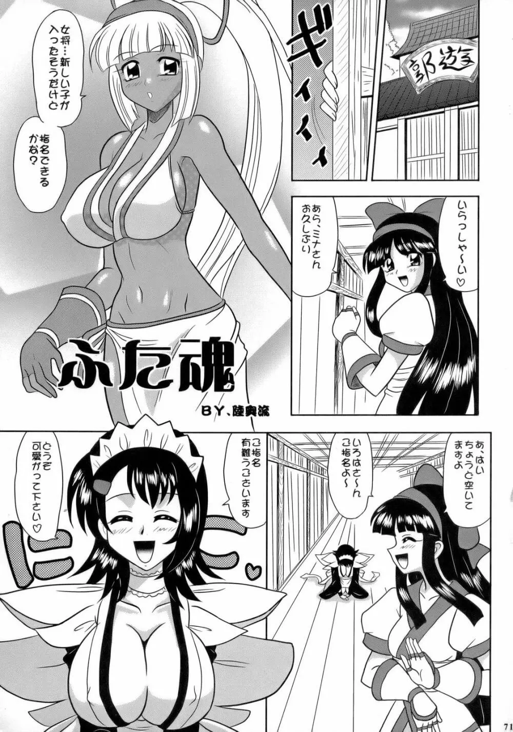 Non・Dema-R 烈風編 - page70