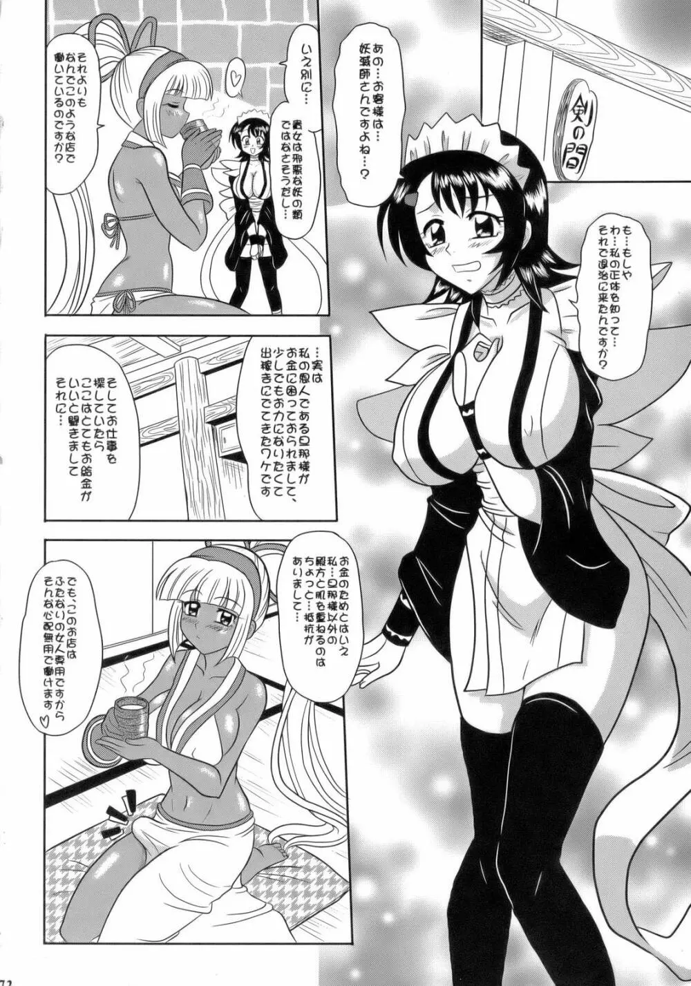 Non・Dema-R 烈風編 - page71