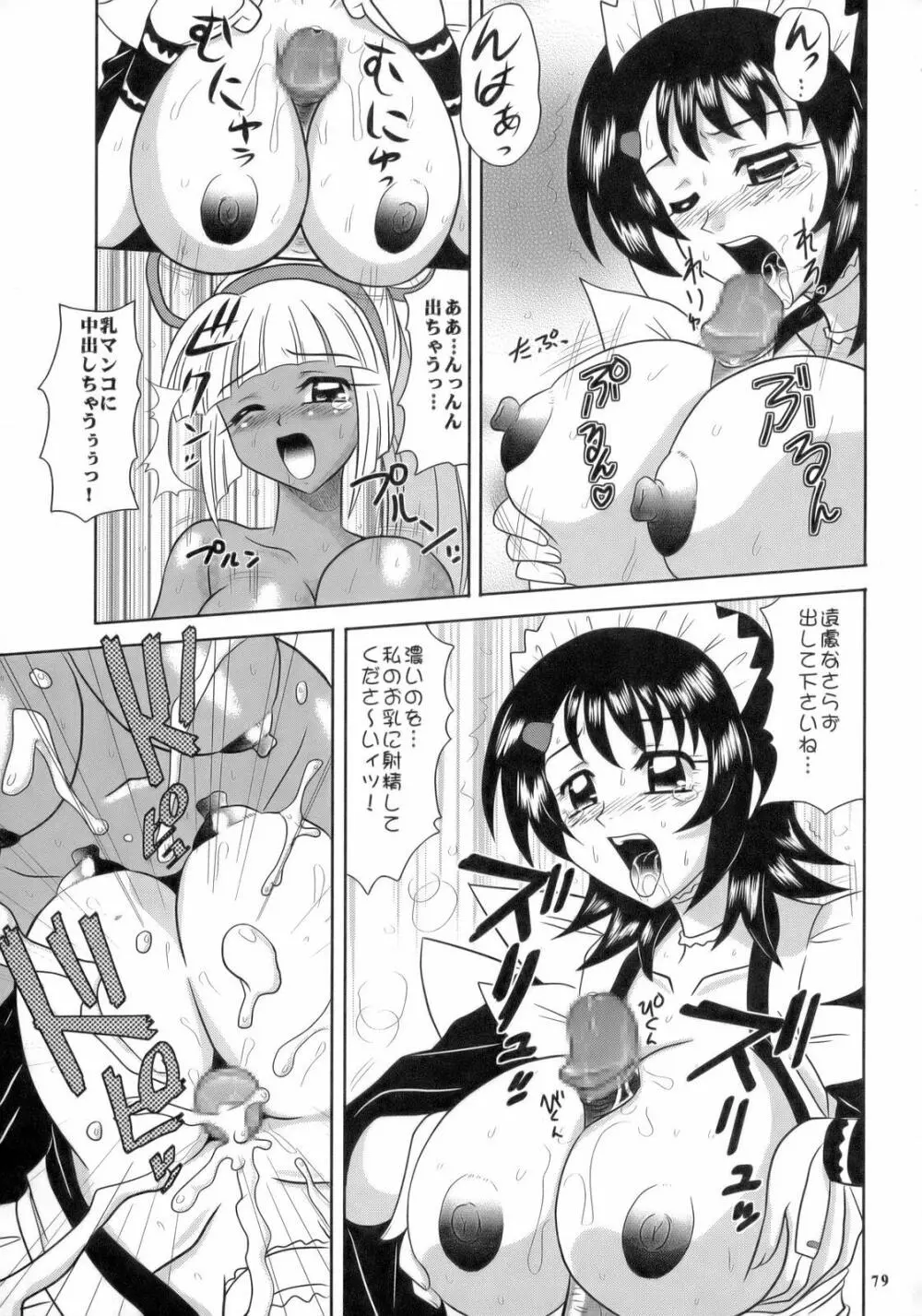 Non・Dema-R 烈風編 - page78