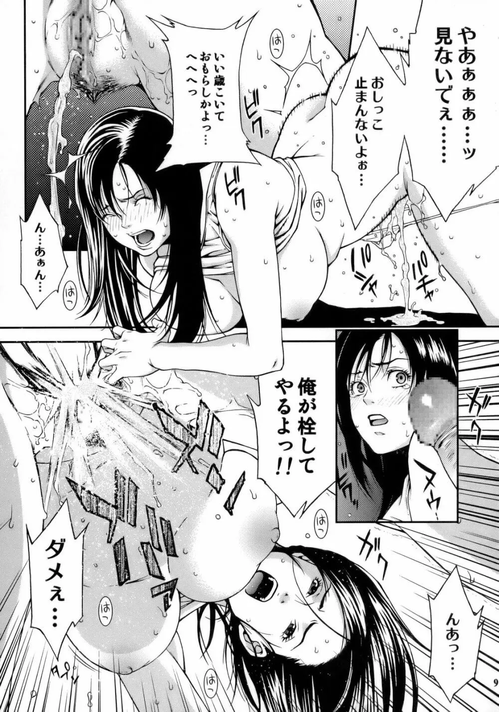 Non・Dema-R 烈風編 - page8