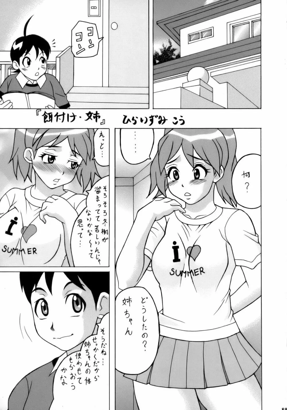 Non・Dema-R 烈風編 - page88