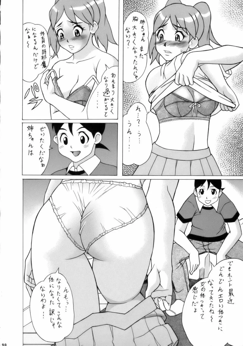 Non・Dema-R 烈風編 - page89