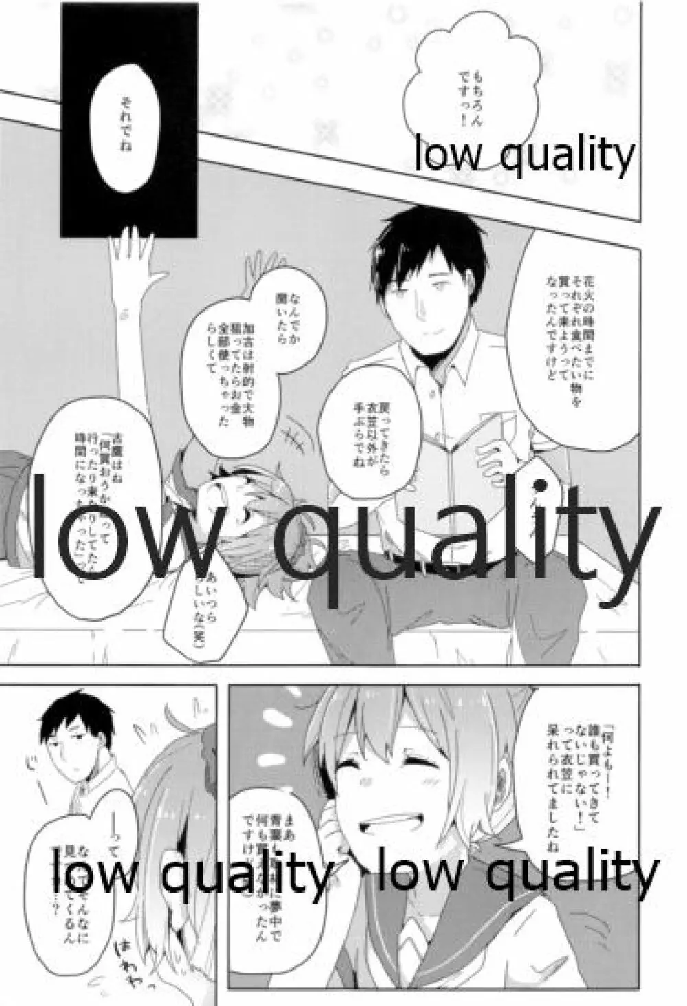 官能融解 - page6