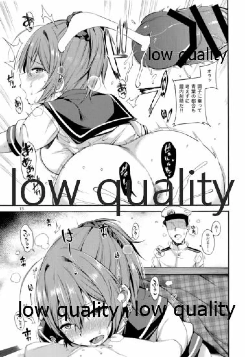 おこたで青葉とイチャイチャ - page12