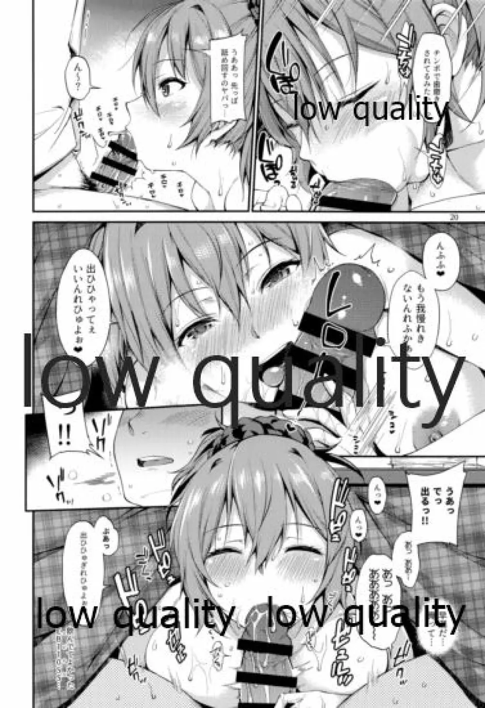 おこたで青葉とイチャイチャ - page19