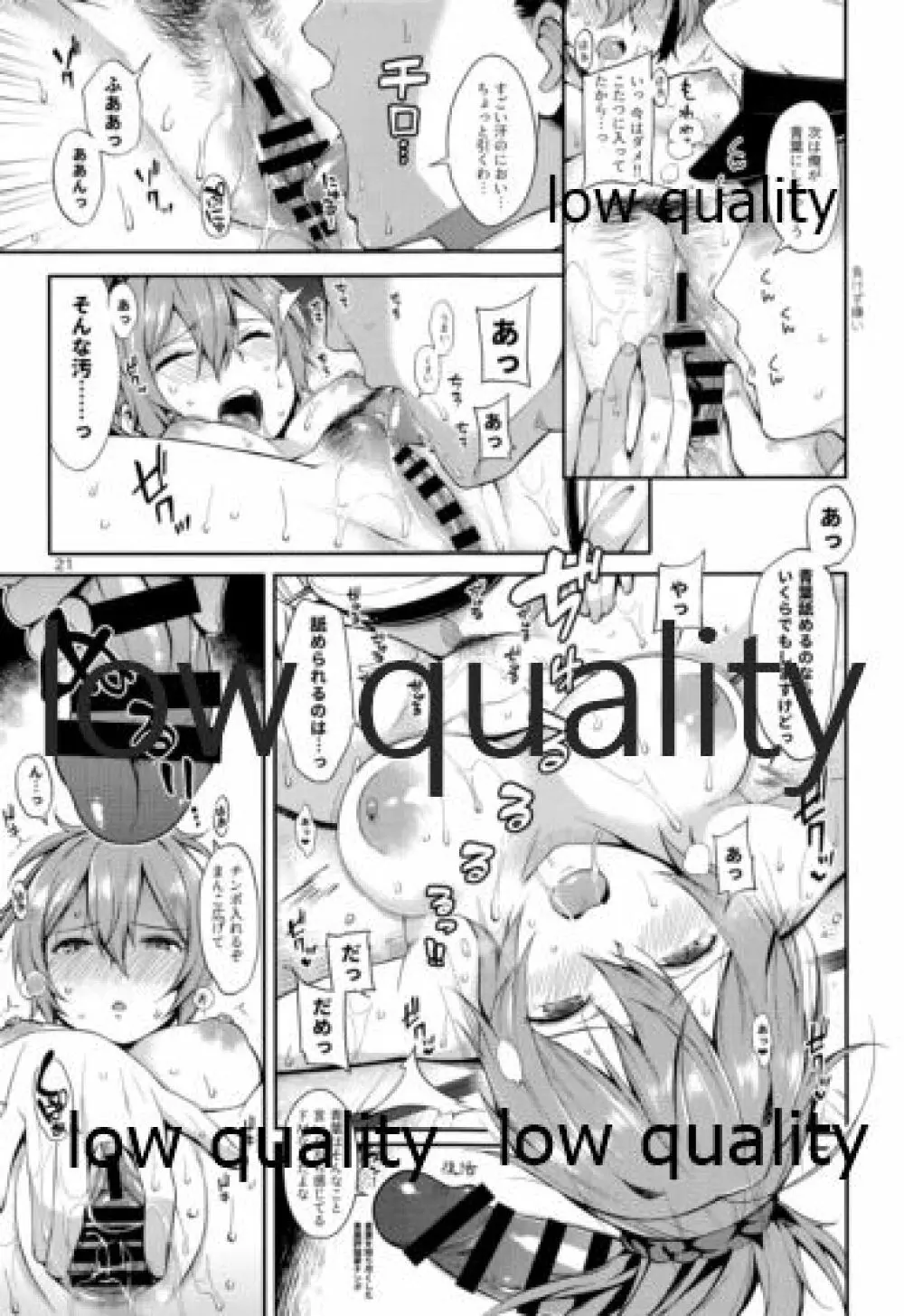 おこたで青葉とイチャイチャ - page20