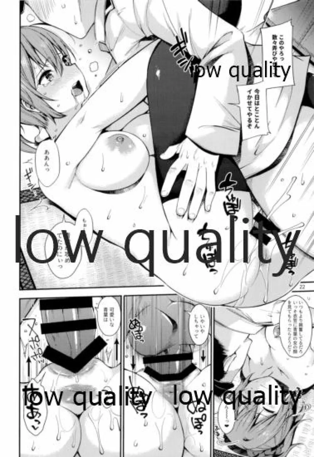 おこたで青葉とイチャイチャ - page21