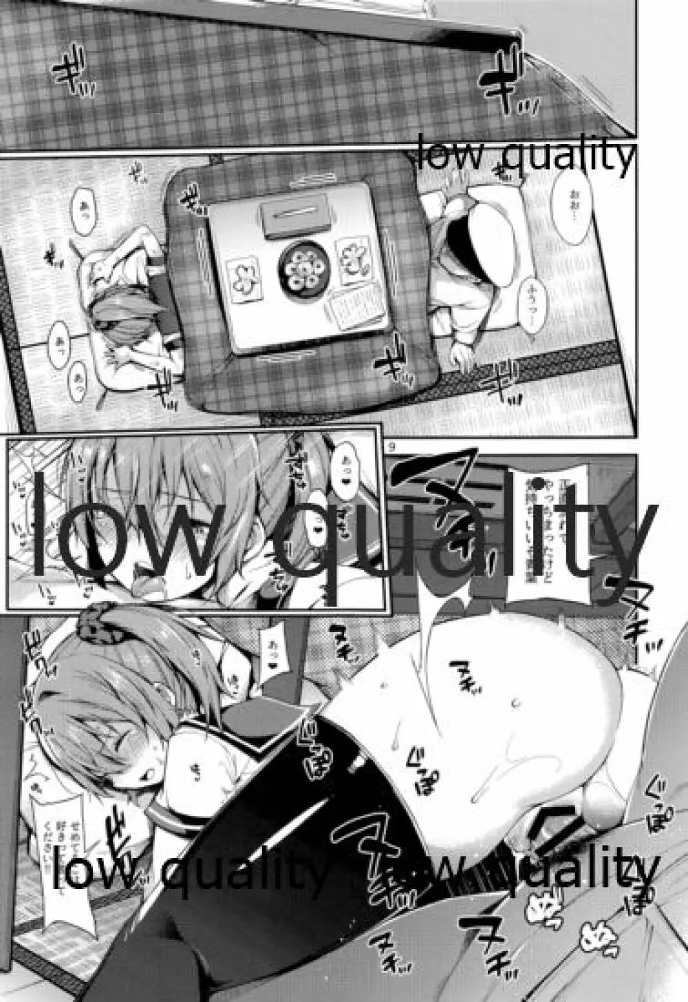 おこたで青葉とイチャイチャ - page8