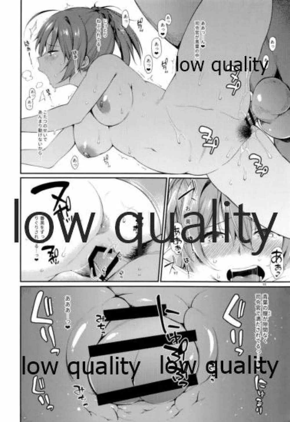 おこたで青葉とイチャイチャ - page9