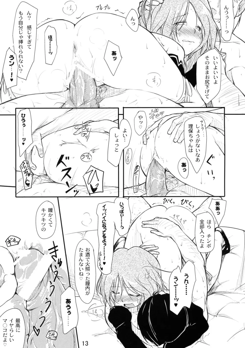 Girly*Dreamy - page14