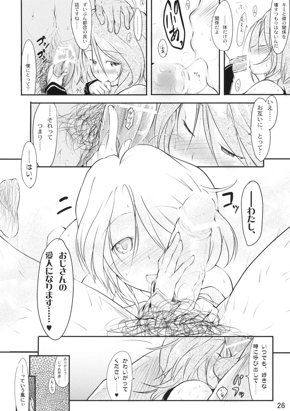 Girly*Dreamy - page27