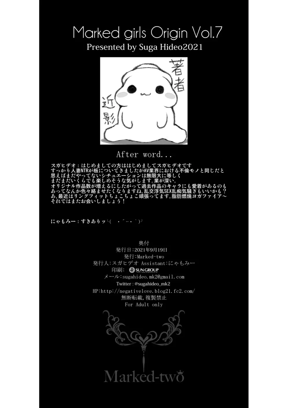 ヨガリツマ Marked-girls Origin Vol.7 - page26