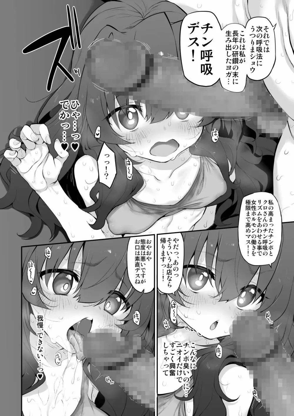 ヨガリツマ Marked-girls Origin Vol.7 - page9