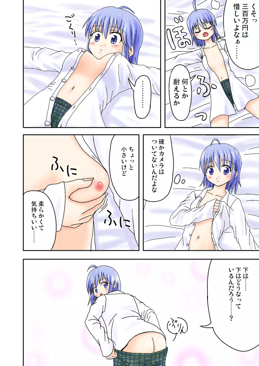 魔法のクスリ - page10